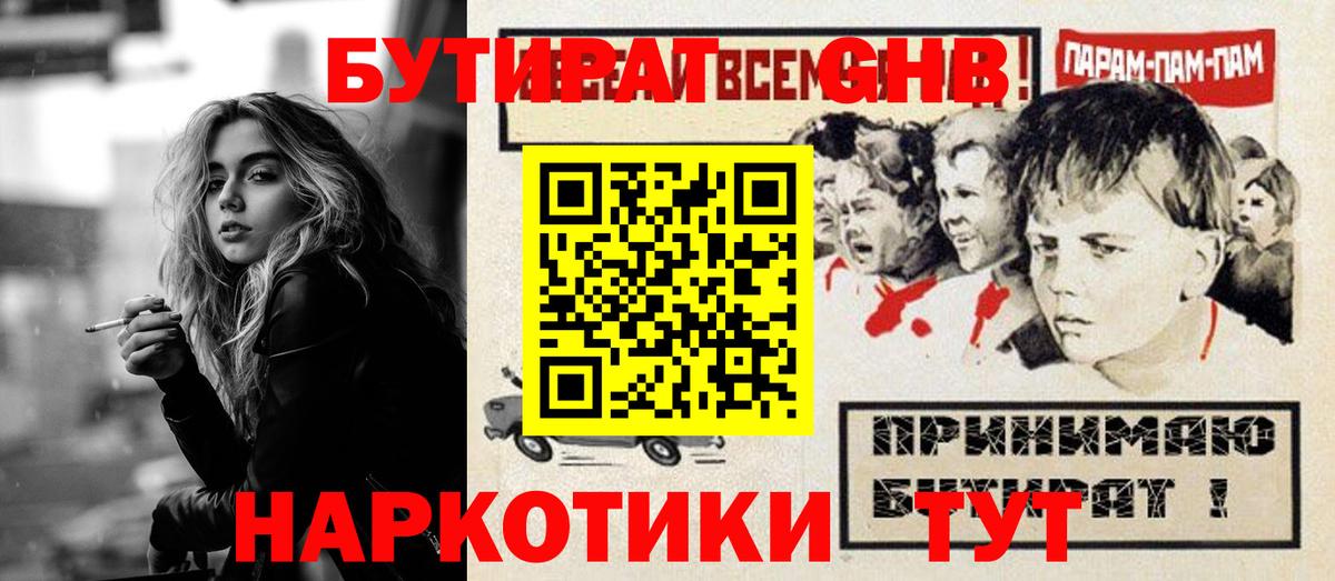 Бутират Butirat Архангельск
