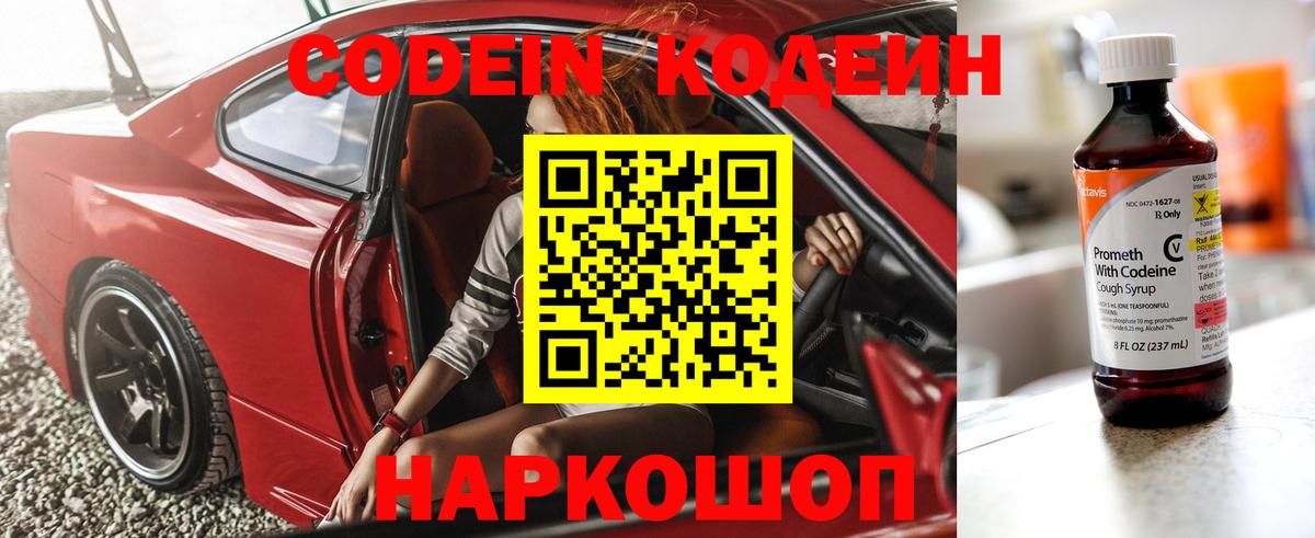 Кодеиновый сироп Lean Purple Drank  Вход с VPN  Кодеиновый сироп Lean Purple Drank  Архангельск 