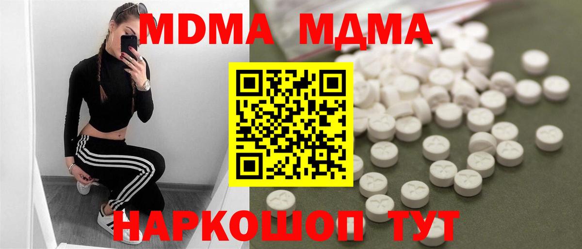 МДМА  MDMA молли  Вход с VPN  Архангельск  МДМА кристаллы 