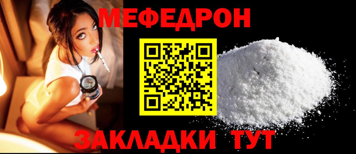 МЕФ кристаллы Архангельск