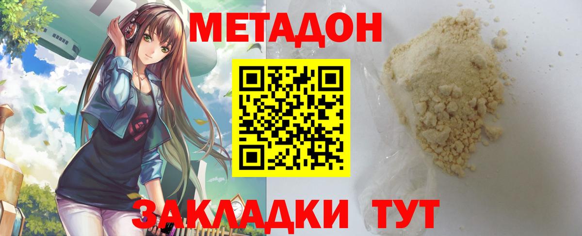 Архангельск  Метадон VHQ  Метадон methadone  Вход с VPN 