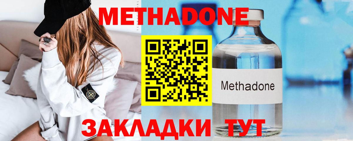 Метадон VHQ Архангельск